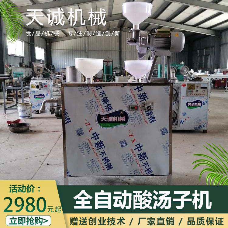 磨浆煮浆一体式酸汤子机 东北小吃玉米面馇条机