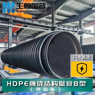 排污排水管pe缠绕管 HDPE克拉管 厂家直营 hdpe缠绕结构壁B型管