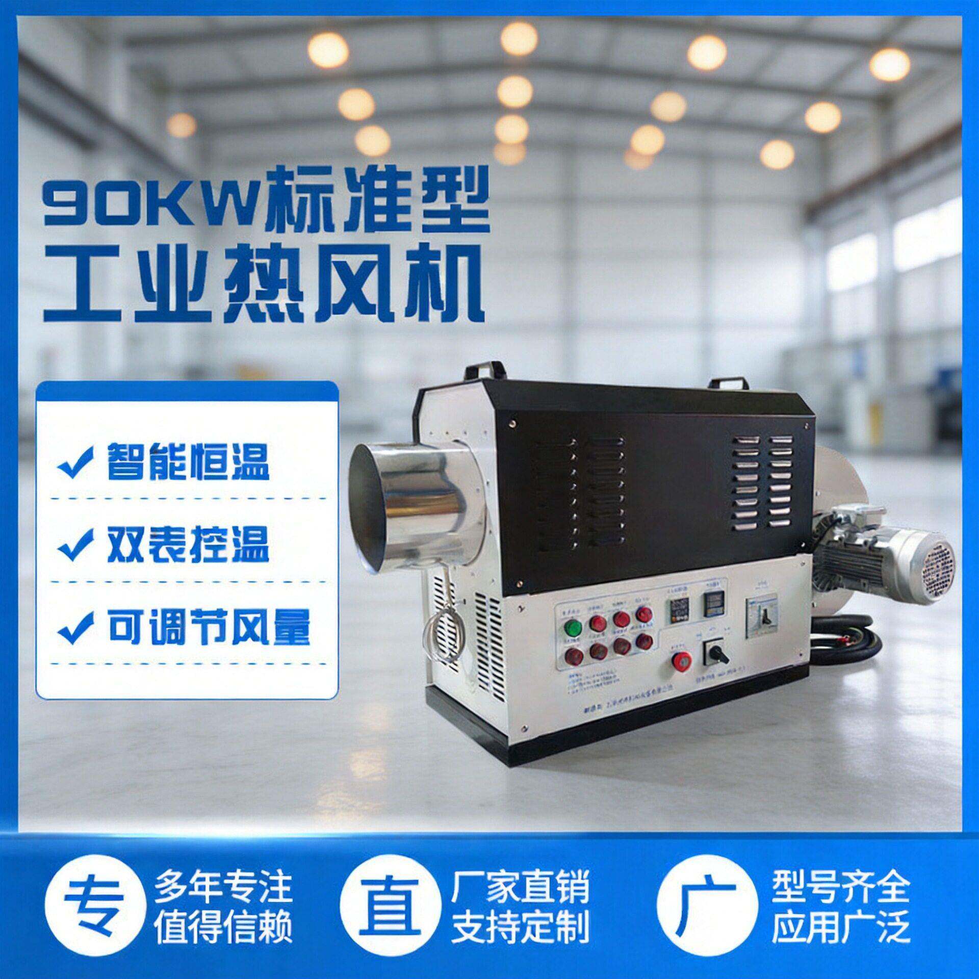 150KW标准型工业热风机大功率恒温加热器烘干房工业烘干机厂家