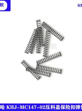 SS8mm电动飞达压料盖保险扣弹簧YS系列KHJ-MC147-02贴片机