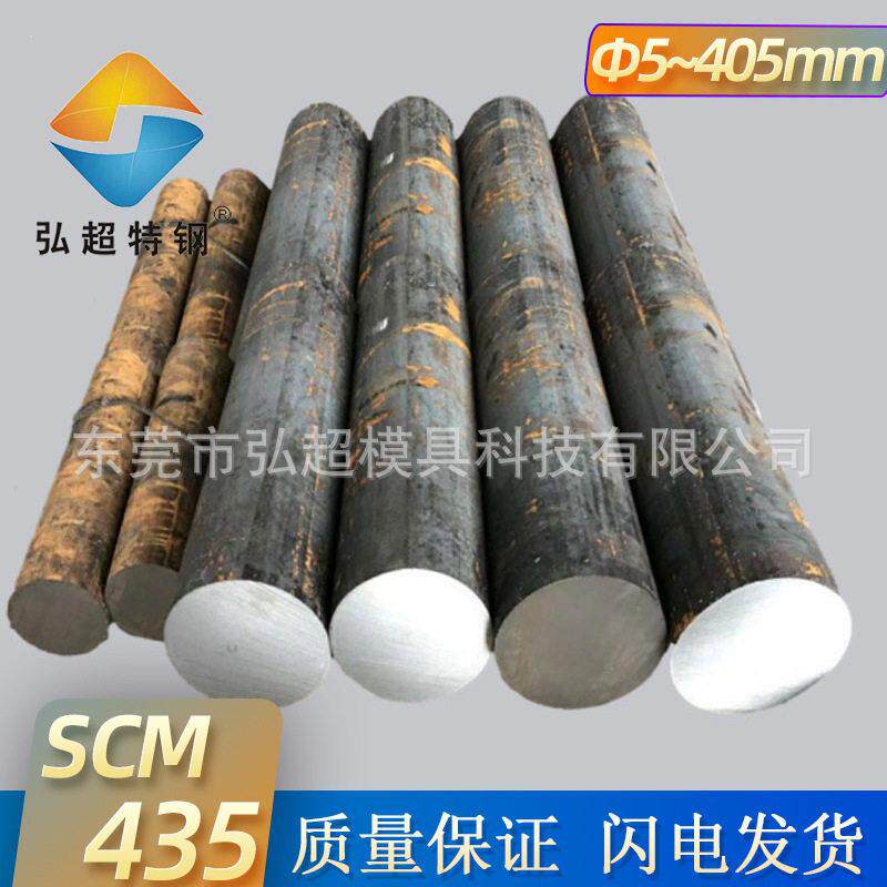 现货零切SCM45圆钢 强度配件结构件紧固件5CrMo圆棒光圆