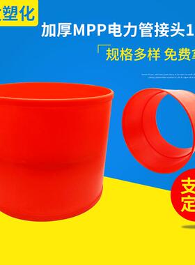 厂家mpp电力管 橘色电缆保护管 穿线管接头 光纤保护管