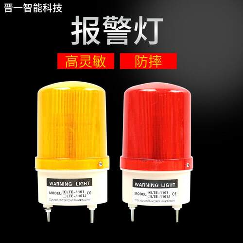 旋灯led爆闪警报灯声光报警灯220V信号警示灯1101警示灯声光灯
