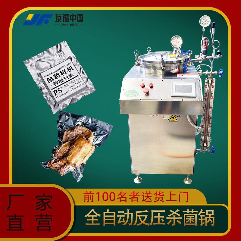 小型实验室杀菌锅袋装烧鸡烧肉鸡爪水浴杀菌锅海底捞料包杀菌设备