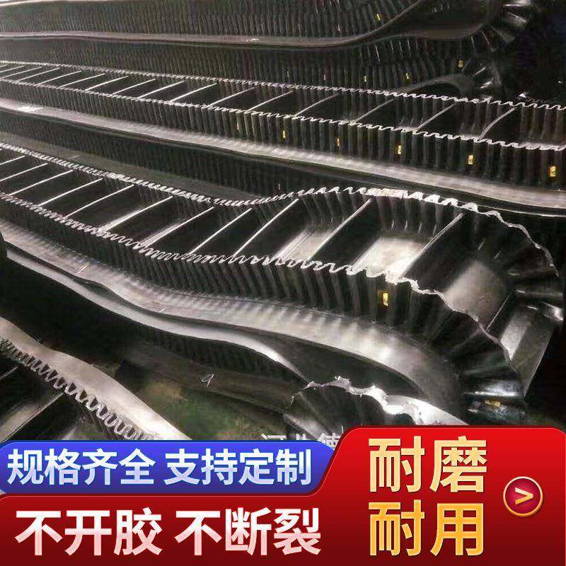 挡边输送带 裙边输送带 人字花纹输送带厂家 挡边橡胶皮带型号,标准件/零部件/工业耗材,输送带/传送带,淘宝优惠券,粉丝福利购,淘宝优惠卷