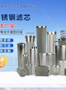 04/16L不锈钢滤筒折叠过滤网液压油滤芯金属提篮滤芯线隙滤芯