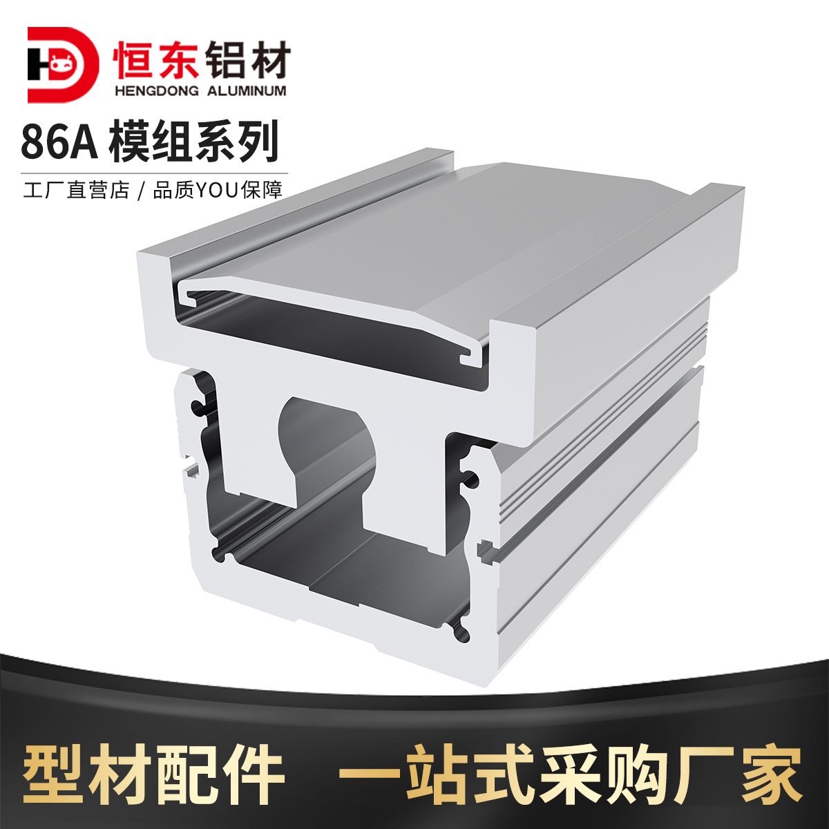 恒东86宽模组铝型材底座直线模组机械手86mm滑台模组铝合金型材