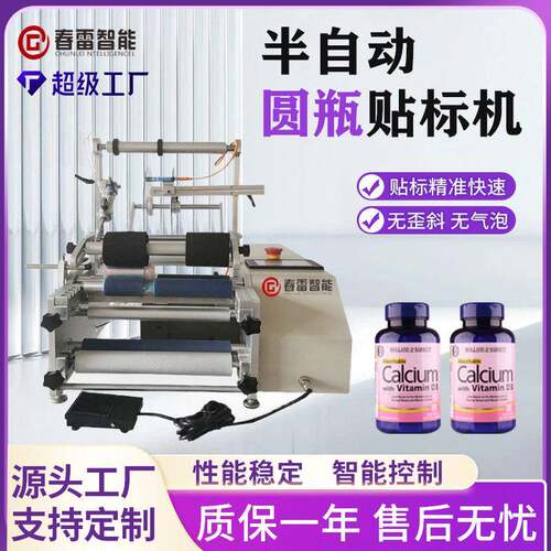 圆双面贴标机酒矿泉水不干胶贴标机酱料半自动圆贴标机