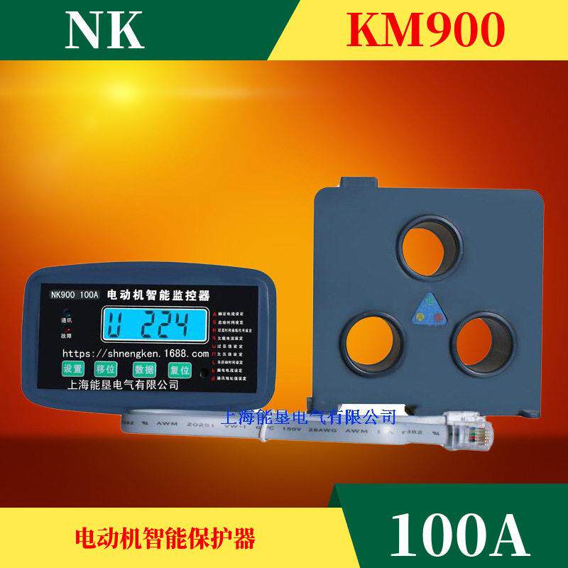 智能电动机保护器KM900 400A低压微机监控电机保护监视器