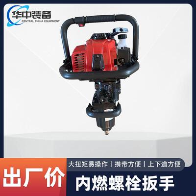 NLB-500型手持式内燃螺栓扳手 矿用NLB-500型内燃螺栓扳手