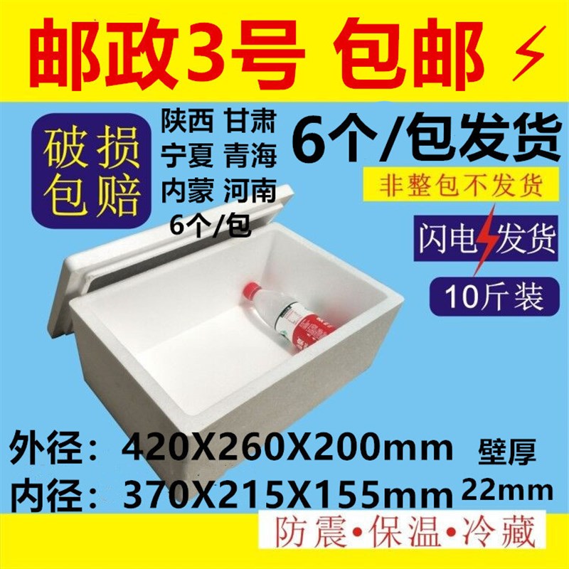 西北邮政3号泡沫箱子保温箱大号保鲜冷藏箱加厚水果生鲜10斤装