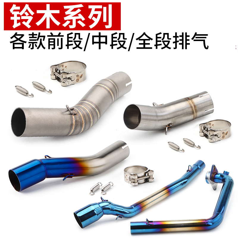 摩托车改装适用GSX250/150K7K6K8 GSX1000R前段中段排气管不锈钢
