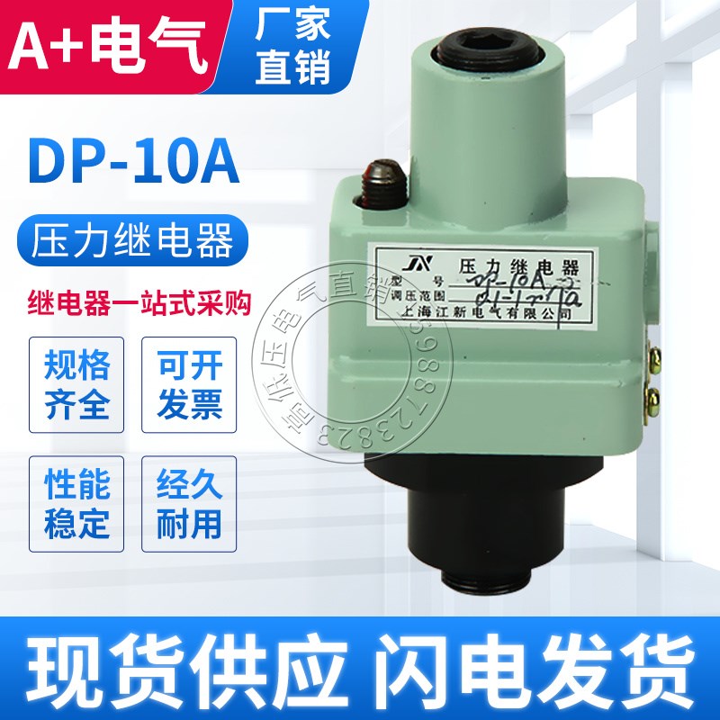 低压压力继电器DP-10A/B DP-25A/B DP-40A/B DP-63A/B 开关控制器