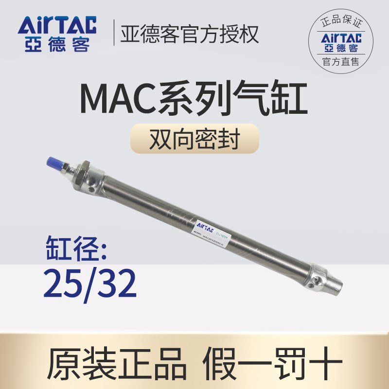 亚德客带缓冲迷你气缸MAC25/32X25X50*75X100-150X200SCA