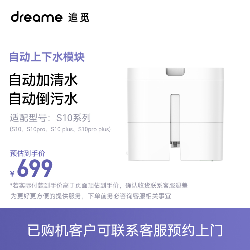 【上下水模块】适用于追觅S10S10Plus系列扫地机