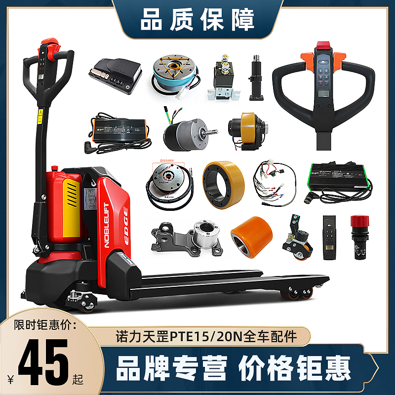 诺力电动堆高机配件天罡PTE15N/20N锂电动地牛手柄充电器电量表油