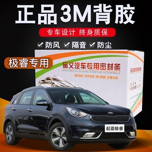 饰改装 起亚极睿汽车全车m隔音密封条车门缝隙防尘胶条加装 配件