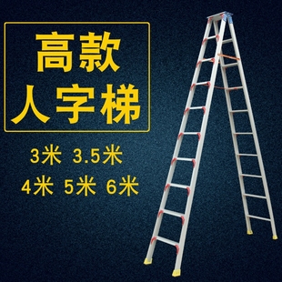 修梯子便携人字梯阁楼梯登高铝X梯铝合金家用 3米4米加厚工程梯装