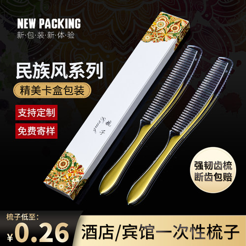 酒店一次性梳子 宾馆洗漱用品待客塑料木梳头梳