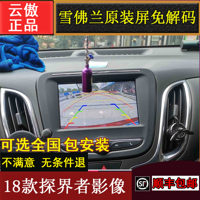 172021雪佛兰新科鲁兹迈锐宝XL探界者原厂高清后视影像倒车摄像头