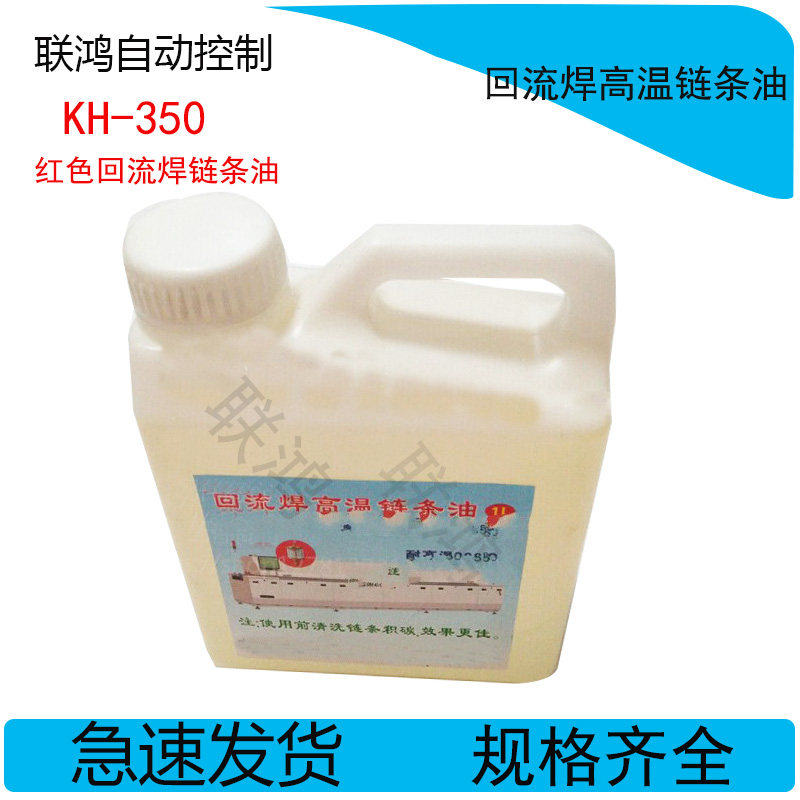 原装劲拓回流焊链条油合成油高温润滑油IO,工业油品/胶粘/化学/实验室用品,工业润滑油,淘宝优惠券,粉丝福利购,淘宝优惠卷