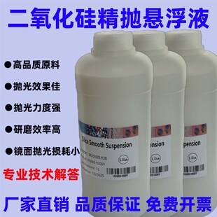 金相抛光剂二氧化硅抛光液研磨液悬浮液硅溶胶精抛实验非结晶