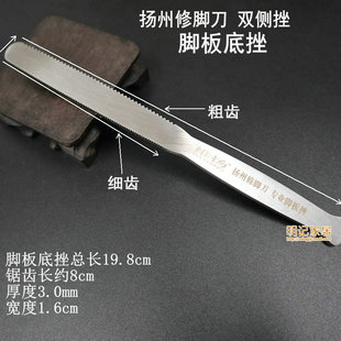 扬州三把刀修脚刀粗细锯齿去死皮脚搓脚丫脚板底搓锉刀刮棒