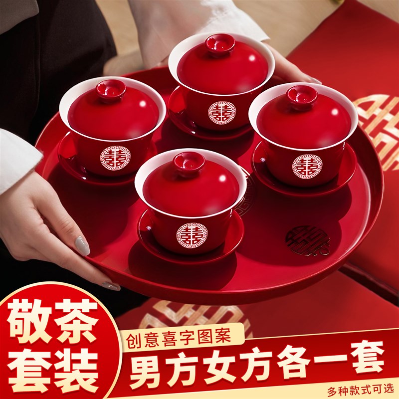 敬茶杯用品大全婚庆喜碗筷对碗改口一对婚礼敬酒结婚陪嫁女方套装