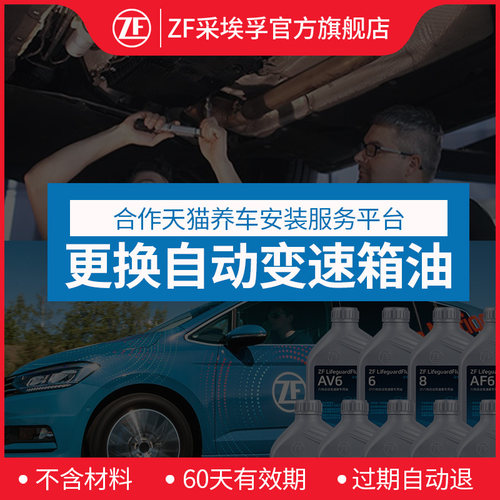 采埃孚自动变速箱油更换工时费(含换)含+材料