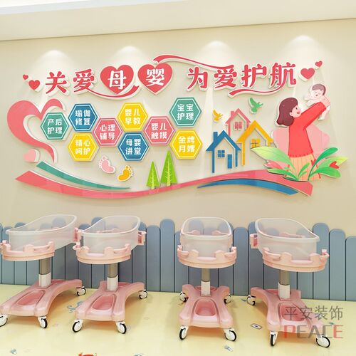 母婴室店内装饰品布置产后修复产康哺乳月子中心医院前台画