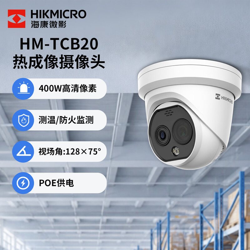 海康防火摄像头室内外火焰识别