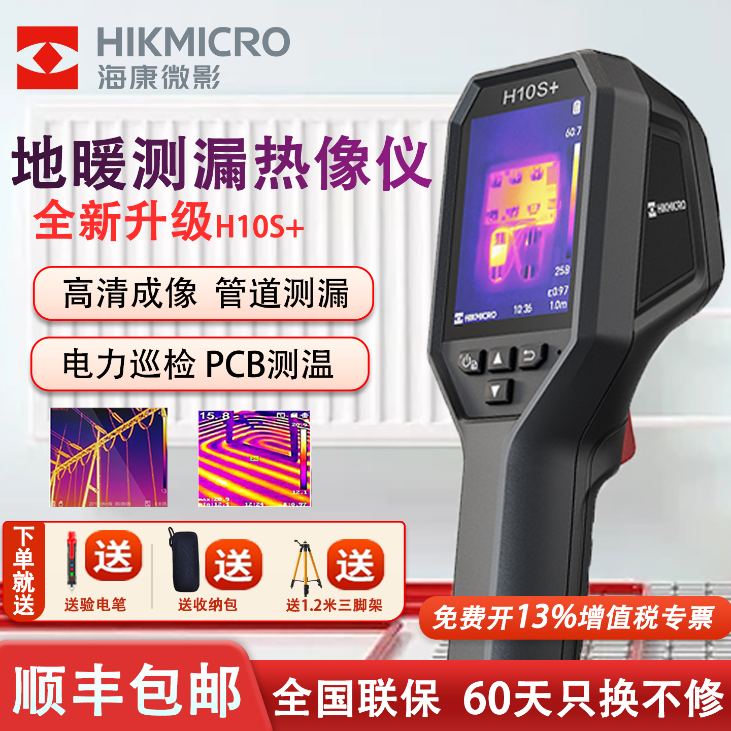 海康微影红外热成像仪高清测温仪