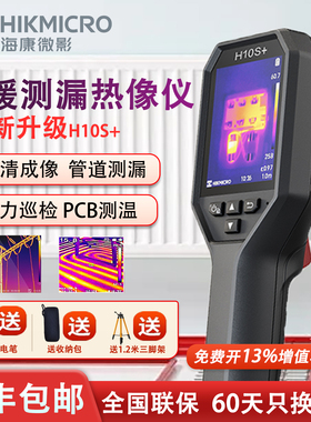 海康微影威视红外热成像仪高清热像仪夜视仪测温仪地暖漏水检测仪