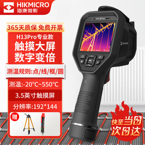 海康微影红外热成像仪手持高精度