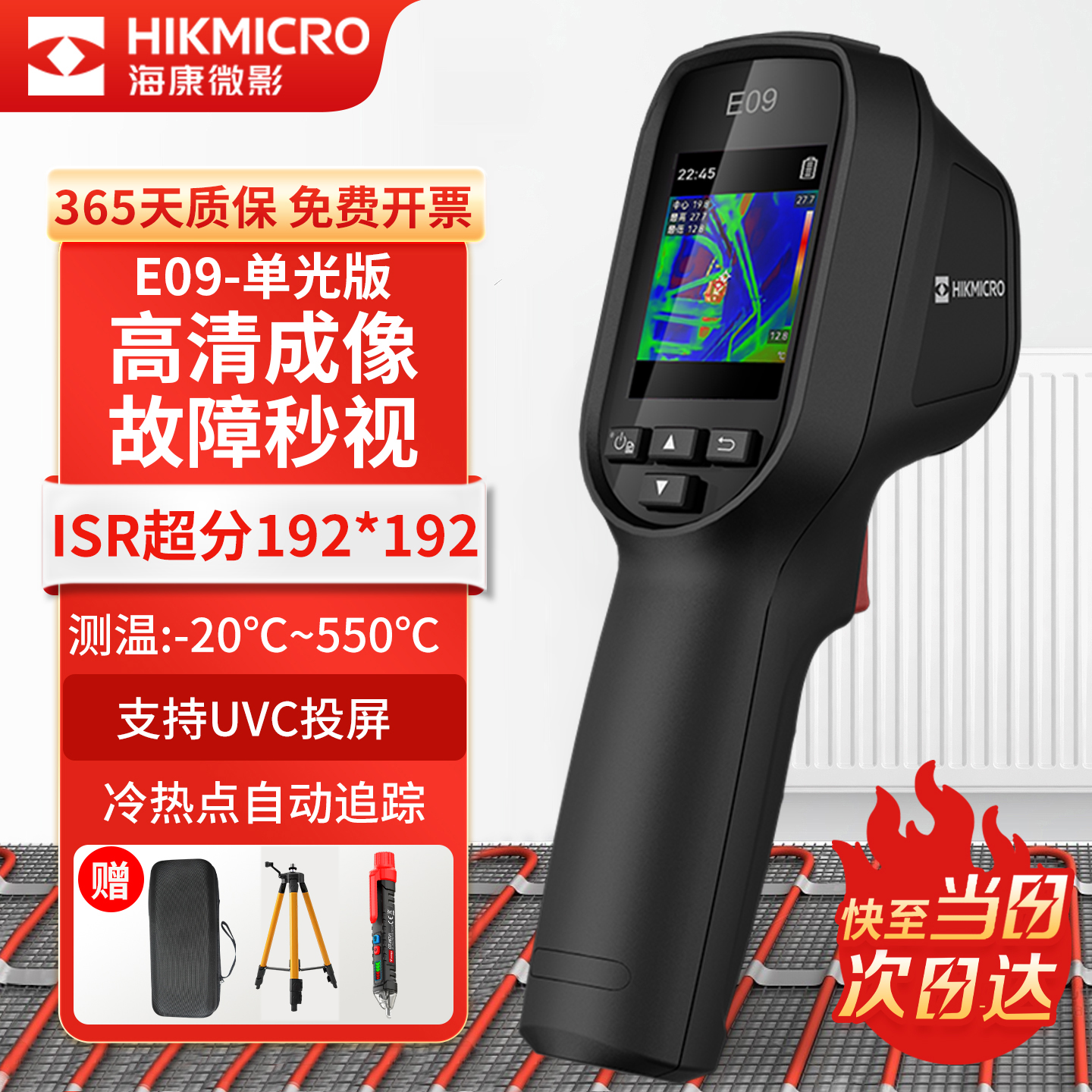 海康微影热成像仪【顺丰包邮】