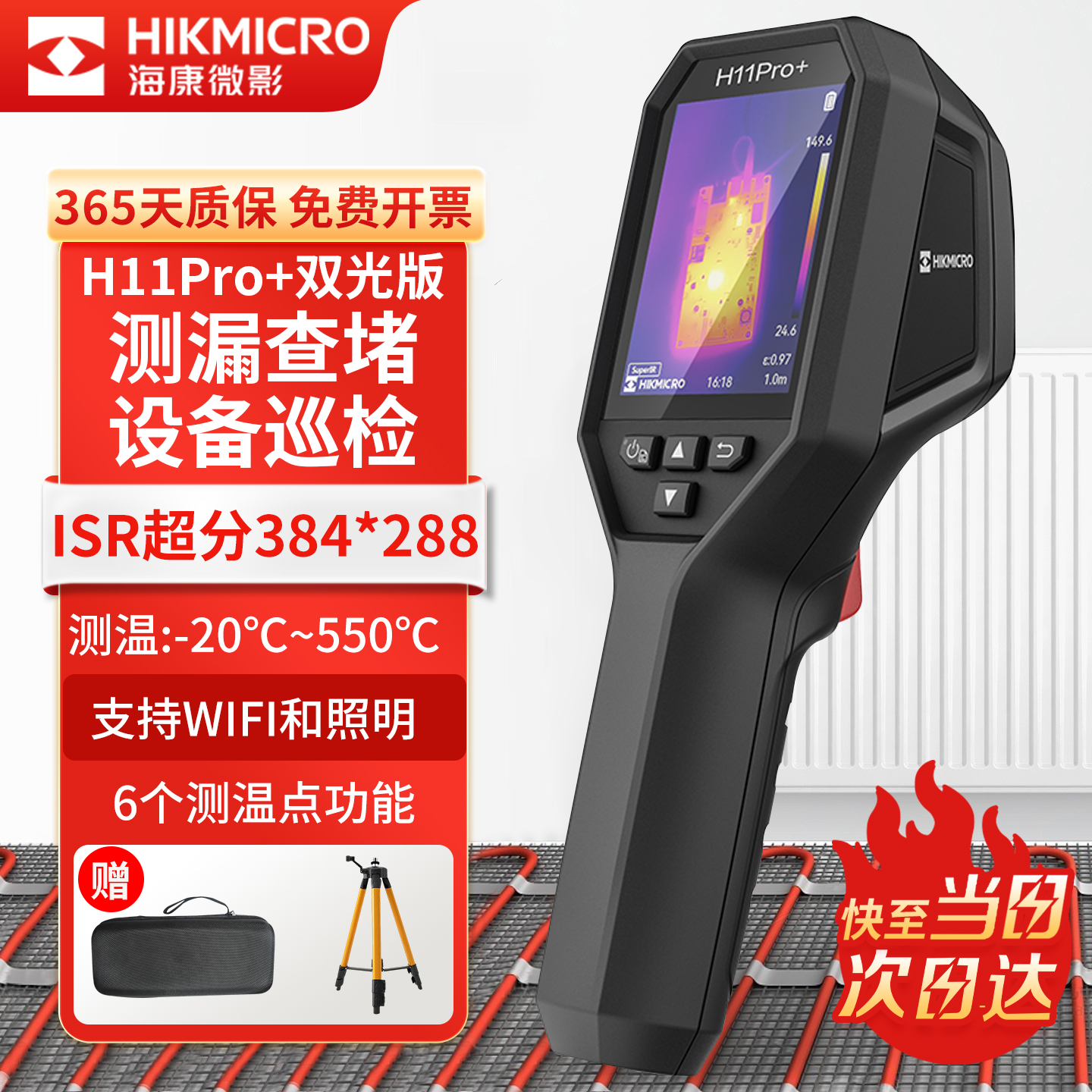 海康微影红外热成像仪终身维护