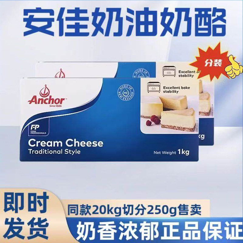 安佳奶油奶酪250g分装新西兰进口奶油芝士烘焙原料蛋糕凯芮芝士