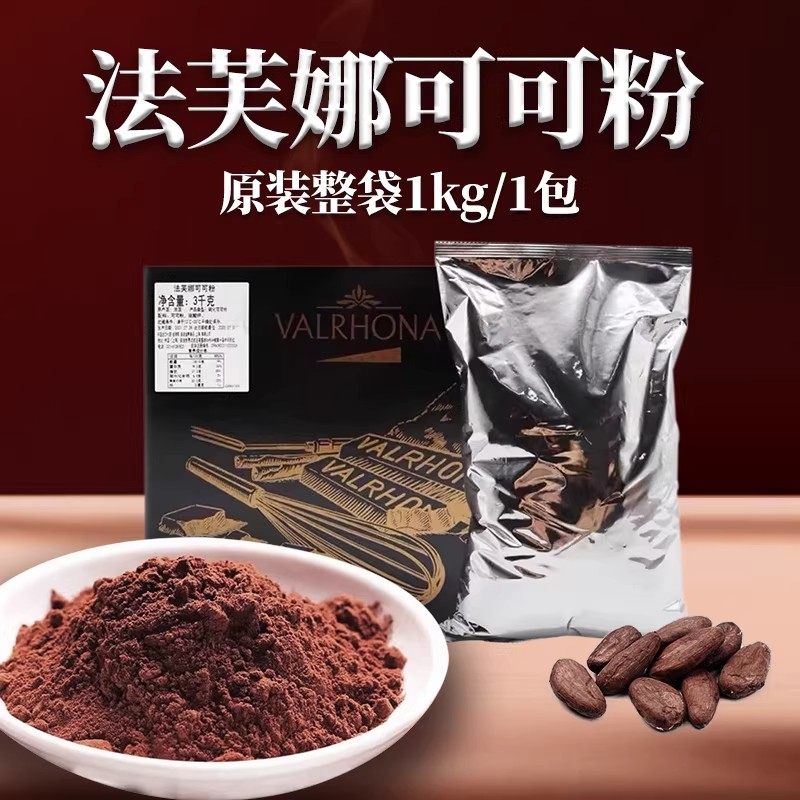 法芙娜可可粉烘焙冲饮巧克力粉慕斯脏脏包提拉米苏专用粉法国进口,粮油调味/速食/干货/烘焙,可可粉,淘宝优惠券,粉丝福利购,淘宝优惠卷