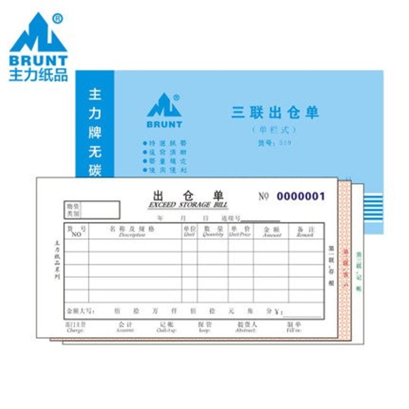 20本 力k三联进仓单两联单栏出仓单多栏四联出仓出库入库单据