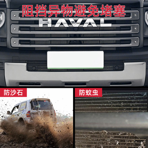 哈弗猛龙水箱防虫网防虫加厚外饰汽车改装水箱罩