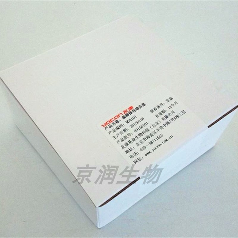 友康 瓷珠菌种保存管MS0101 磁珠菌株保存管 冻存管 冷冻管81支