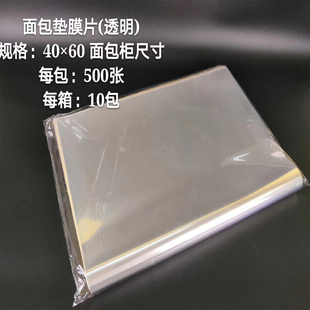 玻璃纸包装纸塑料大单片面包小西点食品裱烘焙中岛展柜垫纸