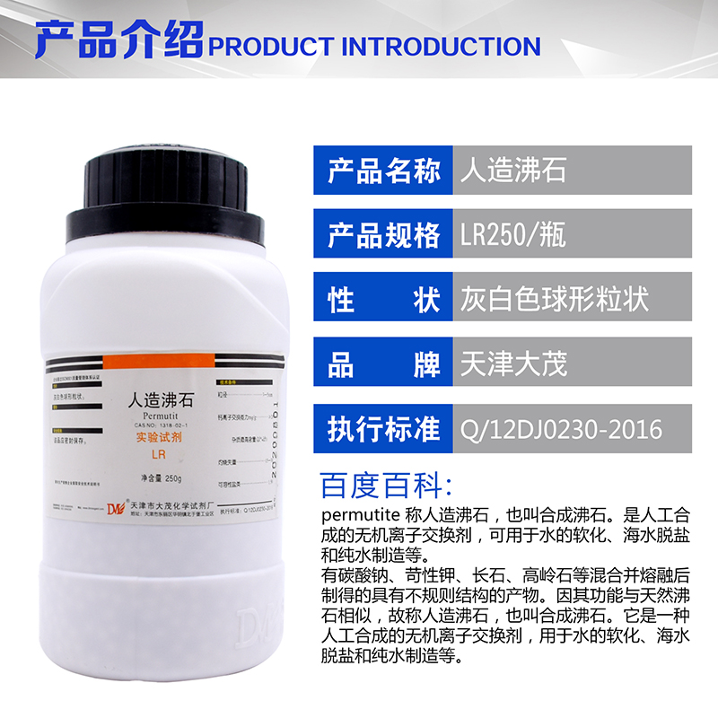 人造沸石合成沸石LR0克 防爆沸C 1-02-1粒状实验室止沸