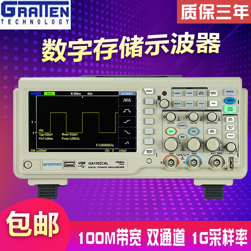 国睿安泰信双通道数字示波器GA1102CAL/1202CAL 100M/200M 1G采样