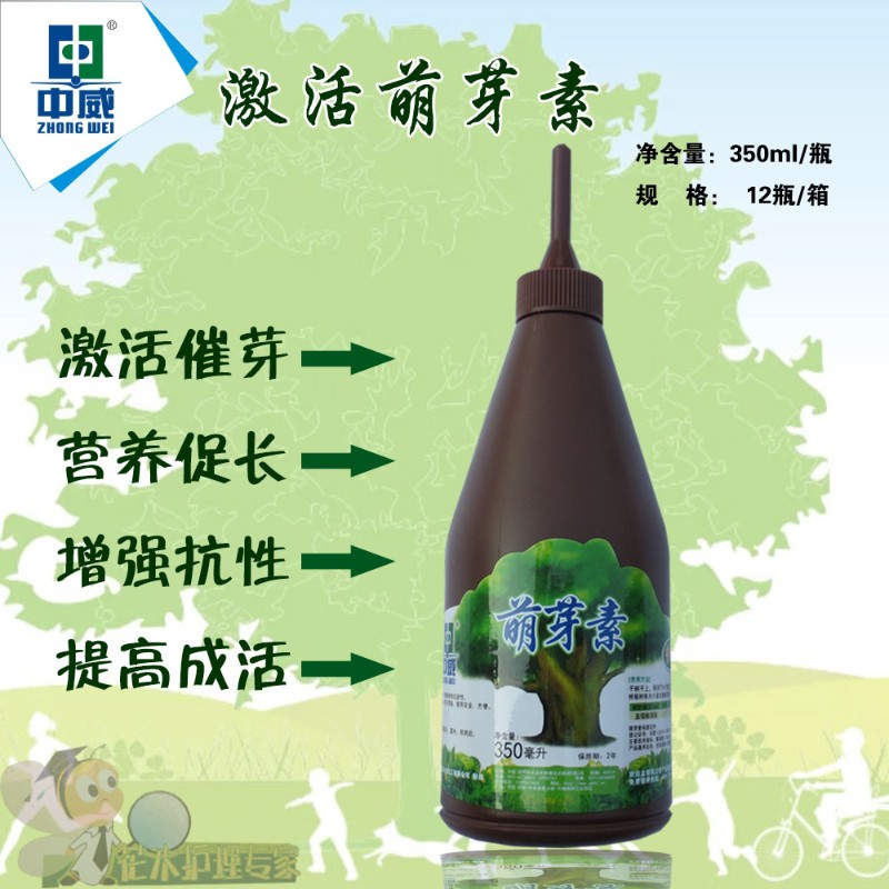 中威快活林萌芽素树干注入液树木苗木激活液营养液促催芽剂直插瓶