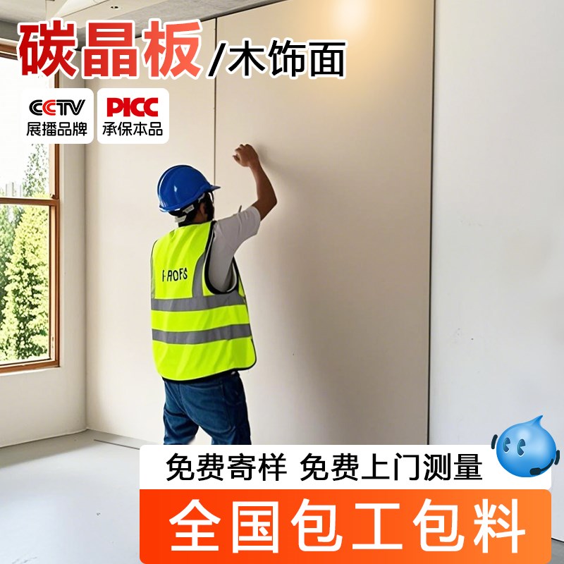 木饰面墙板碳晶板背景墙装饰板金属板集成板饰面板室内装修护墙板