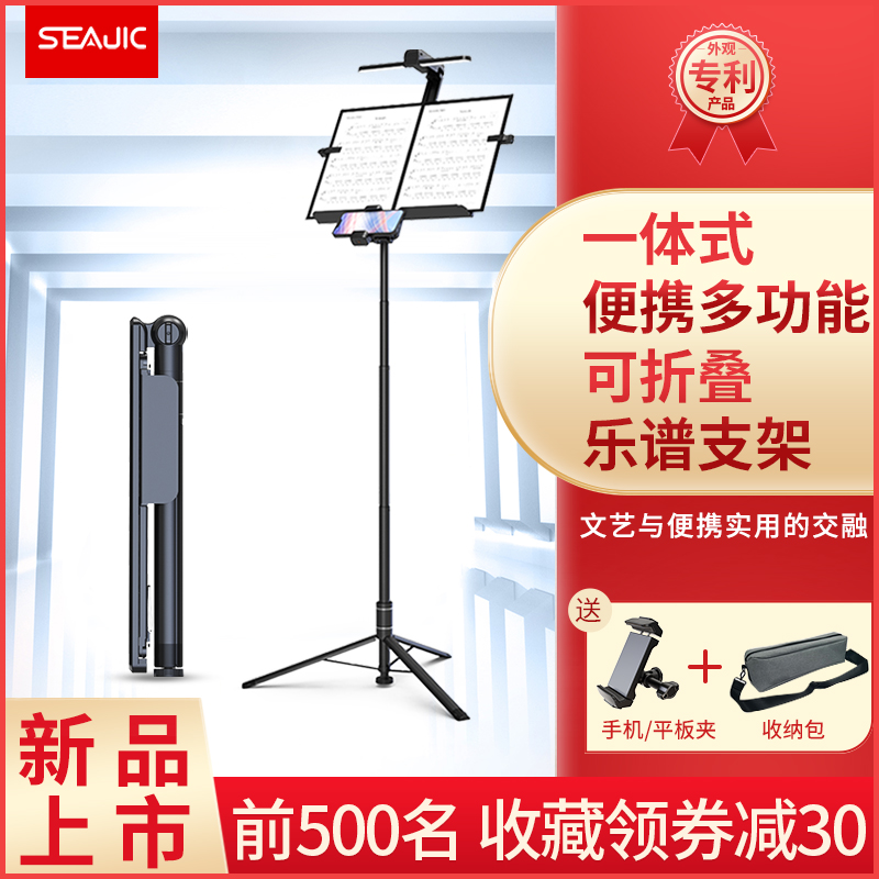 SEAJIC 209乐谱架可折叠升降可携式家用落地不占地专业古筝小提琴