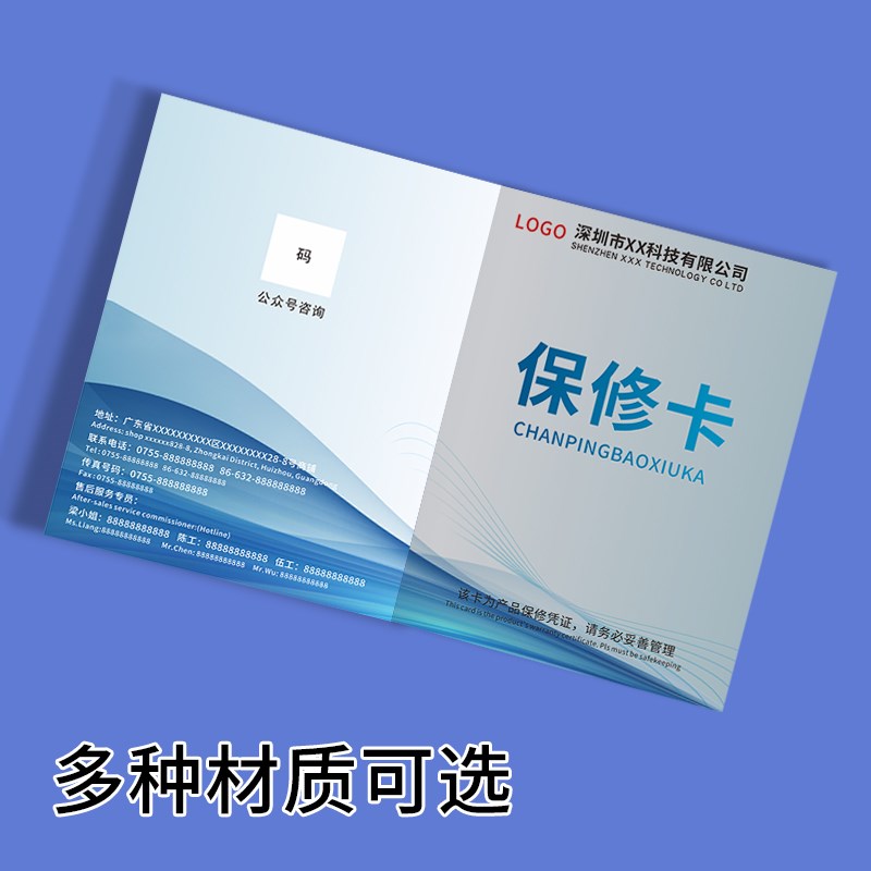普色保修卡定制产品售后服务卡订制电子数码产品合格证说明书家电