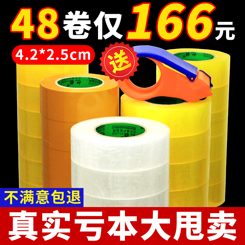 封箱透明胶带快递打包淘宝包装封口胶布胶带纸厂家专用打包带