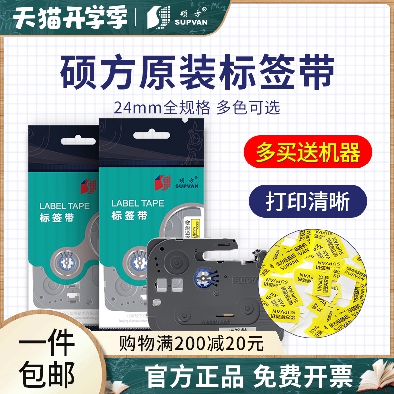 硕方标签机色带24mm白色黄色红色银色蓝色黑字L-251 L-651 L-P251